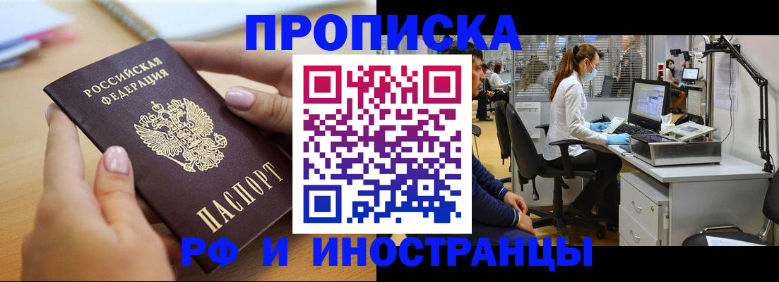 прописка регистрация в Баксане