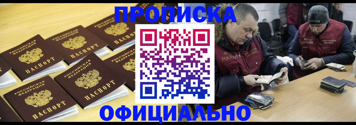 прописка 2025 в Баксане